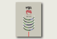 আমার ঘরে আগুন লেগেছে এস. এম. সোলায়মান