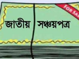 সঞ্চয়পত্র সিস্টেমে জালিয়াতির মাধ্যমে অর্থ আত্মসাৎ : বাংলাদেশ ব্যাংকের পাসওয়ার্ড ব্যবহার