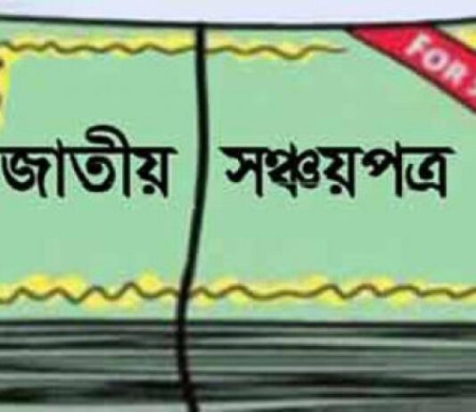 সঞ্চয়পত্র সিস্টেমে জালিয়াতির মাধ্যমে অর্থ আত্মসাৎ : বাংলাদেশ ব্যাংকের পাসওয়ার্ড ব্যবহার