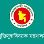 মুক্তিযোদ্ধার ওয়ারিশদের তথ্য এমআইএস সফটওয়্যারে সংরক্ষণের নির্দেশ