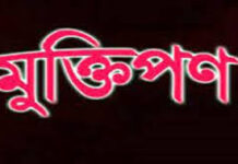 চট্টগ্রামে অপহরণের ২৪ ঘণ্টার মধ্যে যুবক উদ্ধার : লাখ টাকা মুক্তিপণ দাবি