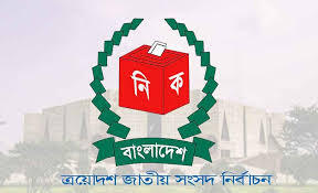 ত্রয়োদশ জাতীয় সংসদ নির্বাচনে ৩০০ আসনে চূড়ান্ত ভোটকেন্দ্র ৪২ হাজার ৭৬১