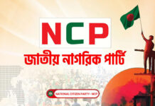 বিকেলে প্রধান উপদেষ্টার সাথে বৈঠক করবে এনসিপি
