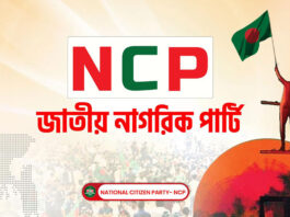 বিকেলে প্রধান উপদেষ্টার সাথে বৈঠক করবে এনসিপি