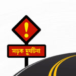 ওমানে সড়ক দুর্ঘটনায় ৭ বাংলাদেশি নিহত : নিহতরা সবাই সন্দ্বীপের বাসিন্দা