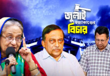 শেখ হাসিনা-কামালের মৃত্যুদণ্ড, মামুনের ৫ বছরের কারাদণ্ড