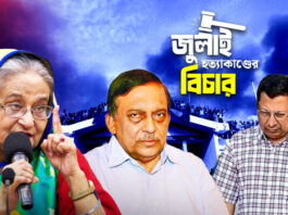 শেখ হাসিনা-কামালের মৃত্যুদণ্ড, মামুনের ৫ বছরের কারাদণ্ড