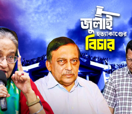 শেখ হাসিনা-কামালের মৃত্যুদণ্ড, মামুনের ৫ বছরের কারাদণ্ড