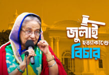 মানবতাবিরোধী অপরাধে শেখ হাসিনার মৃত্যুদণ্ড