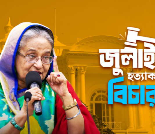 মানবতাবিরোধী অপরাধে শেখ হাসিনার মৃত্যুদণ্ড