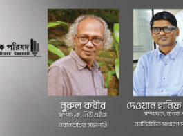 সম্পাদক পরিষদের নব নির্বাচিত কমিটি