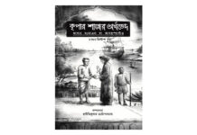 বাংলা গদ্যের বিকাশে ইংরেজদের অবদান