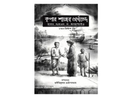 বাংলা গদ্যের বিকাশে ইংরেজদের অবদান