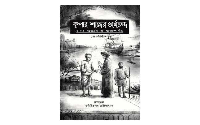 Kripar_Shastrer_Orthobhed-Irfan_Sheikh-697b2-503424 copy