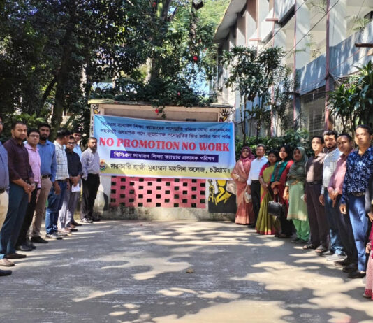 ‘নো প্রমোশন, নো ওয়ার্ক’ কর্মসূচিতে স্থবির চট্টগ্রামের শিক্ষাঙ্গণ