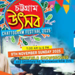 বৃহত্তর চট্টগ্রাম সমিতি অস্ট্রেলিয়ার আয়োজনে প্রবাসীদের সর্ববৃহৎ মিলন মেলা সিডনিতে