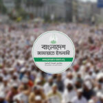 নির্বাচন-গণভোট একই দিন, প্রতিক্রিয়া জানাতে সংবাদ সম্মেলন ডেকেছে জামায়াত