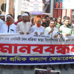 দরপত্র ছাড়াই এনসিটি হস্তান্তরের অভিযোগে শ্রমিক কল্যাণ ফেডারেশনের মানববন্ধন