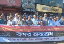 চট্টগ্রাম বন্দরের ৩ প্রবেশমুখে অবরোধ