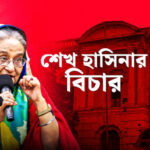 জুলাই হত্যাকাণ্ডের প্রথম রায়, ৩৯৭ দিনের পরিক্রমা