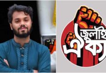 শুক্রবার সারাদেশে দোয়া ও কফিন মিছিল কর্মসূচি