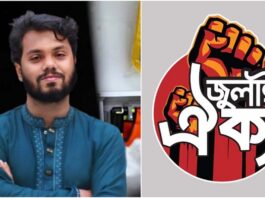 শুক্রবার সারাদেশে দোয়া ও কফিন মিছিল কর্মসূচি