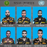 সুদানে সন্ত্রাসী হামলায় হতাহত বাংলাদেশি ১৪ শান্তিরক্ষীর পরিচয় জানা গেলো