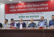 মিথ্যা ও প্রহসনমূলক প্রতিবেদন প্রত্যাখ্যানের দাবি জাস্টিস ফর কমরেডসের