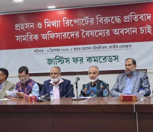 মিথ্যা ও প্রহসনমূলক প্রতিবেদন প্রত্যাখ্যানের দাবি জাস্টিস ফর কমরেডসের