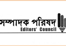 আনিস আলমগীরের বিরুদ্ধে মামলার ঘটনায় সম্পাদক পরিষদের নিন্দা