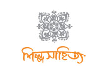 প্রতিশ্রুতি ও না-পাওয়ার কাব্যভাষা