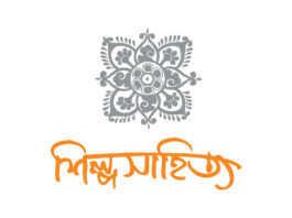 প্রতিশ্রুতি ও না-পাওয়ার কাব্যভাষা