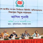 ইসিতে শুরু তৃতীয় দিনের আপিল শুনানি