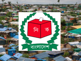 ভোটের সময় নিরাপত্তার চাদরে ঢাকা থাকবে রোহিঙ্গা ক্যাম্প