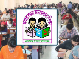 প্রাথমিকের শিক্ষক নিয়োগ পরীক্ষা আজ, প্রতি পদের বিপরীতে ৭৫ প্রতিযোগী