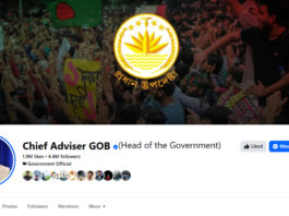 অন্তর্বর্তী সরকারের প্রধান উপদেষ্টার ফেসবুক পেজ বন্ধ ঘোষণা