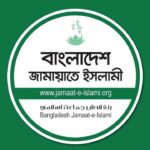 সিটি কর্পোরেশনে দলীয় ব্যক্তিদের প্রশাসক নিয়োগে প্রতিবাদ জামায়াতের