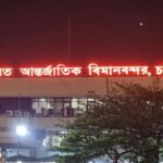 শাহ আমানত বিমানবন্দরে বাতিল আরও ৪টি আন্তর্জাতিক ফ্লাইট