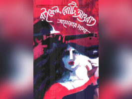 আনোয়ার পাশার রাইফেল রোটি আওরাত