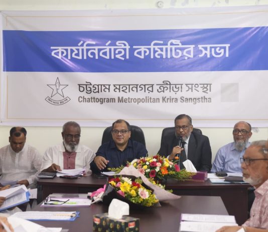 চট্টগ্রাম মহানগর ক্রীড়া সংস্থার কার্যনির্বাহী কমিটির সভা অনুষ্ঠিত