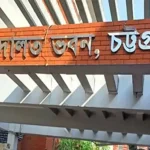পলাতক আসামির যাবজ্জীবন