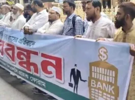 চট্টগ্রামে ইসলামী ব্যাংকের নতুন চেয়ারম্যানের অপসারণ দাবিতে বিক্ষোভ