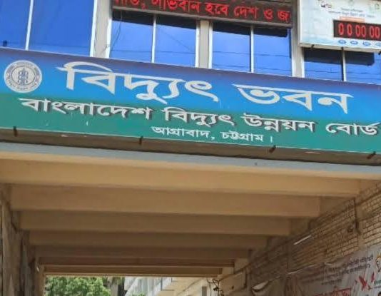 আগ্রাবাদ বিদ্যুৎ ভবনে সহকারী প্রকৌশলীকে লাঞ্ছিতের অভিযোগ