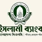 রাজনীতিতে অংশ নিতে পারবেন না ইসলামী ব্যাংকের কর্মকর্তা-কর্মচারীরা