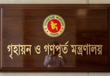 সব উন্নয়ন কর্তৃপক্ষকে অনলাইনে ভবন নকশা অনুমোদনের নির্দেশ