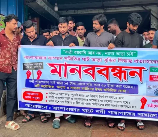 বাংলাবাজারে ঘাট ভাড়া বৃদ্ধির প্রতিবাদে যাত্রীদের বিক্ষোভ