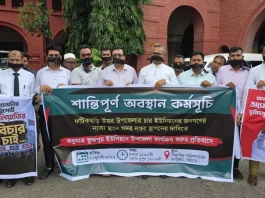 চট্টগ্রামে বিভাগীয় কমিশনারের কার্যালয়ে কালো কাপড় বেঁধে অবস্থান কর্মসূচি