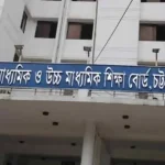 ১০ শিক্ষার্থীর ভর্তি ও রেজিস্ট্রেশন বাতিল করল চট্টগ্রাম বোর্ড