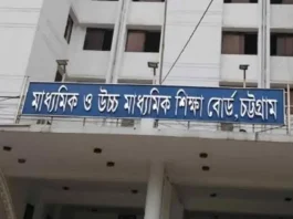 ১০ শিক্ষার্থীর ভর্তি ও রেজিস্ট্রেশন বাতিল করল চট্টগ্রাম বোর্ড