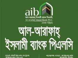 আল-আরাফাহ ব্যাংক ফিরল পুরনো মালিকদের হাতে